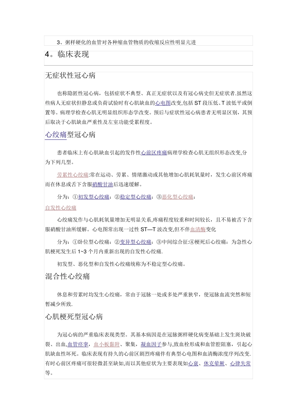 冠心病护理查房_第2页