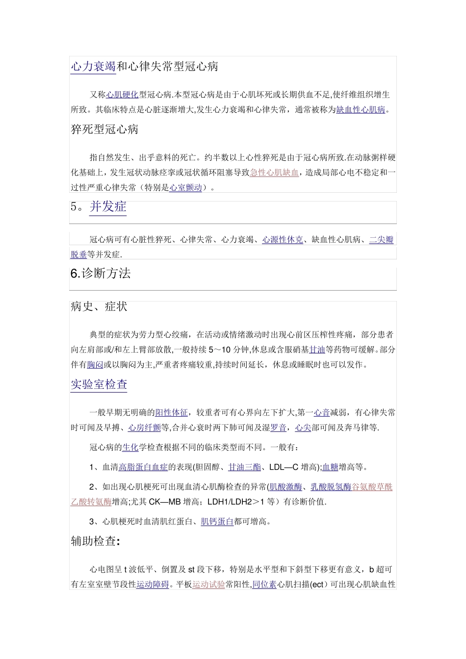 冠心病护理查房_第3页