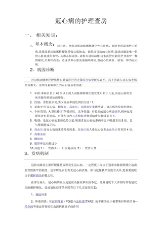 冠心病护理查房