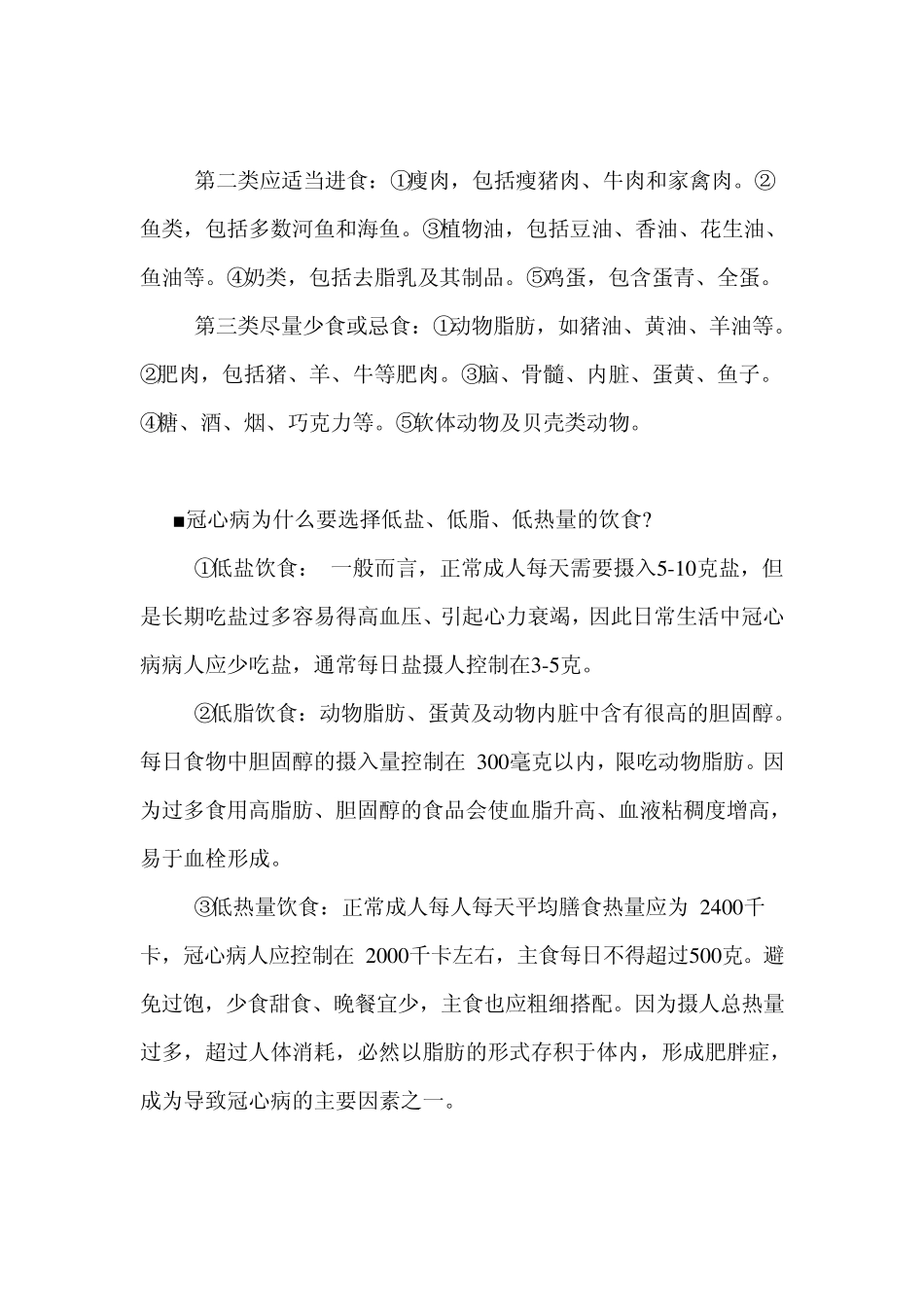 冠心病病人的饮食注意事项_第2页