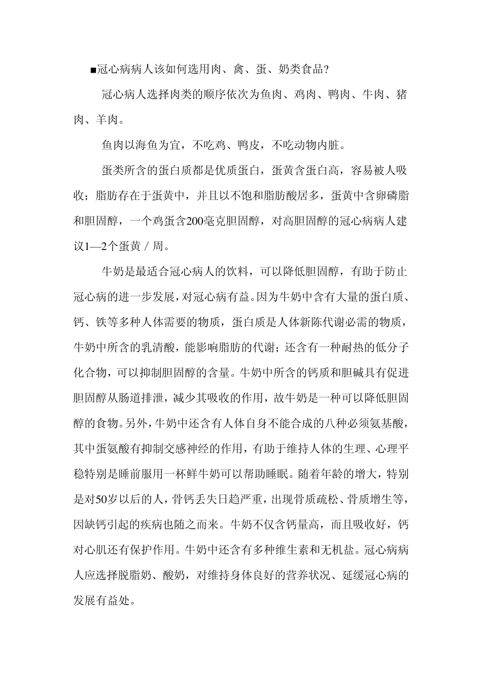 冠心病病人的饮食注意事项_第3页