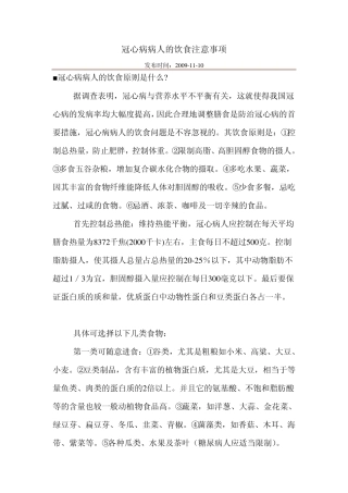 冠心病病人的饮食注意事项