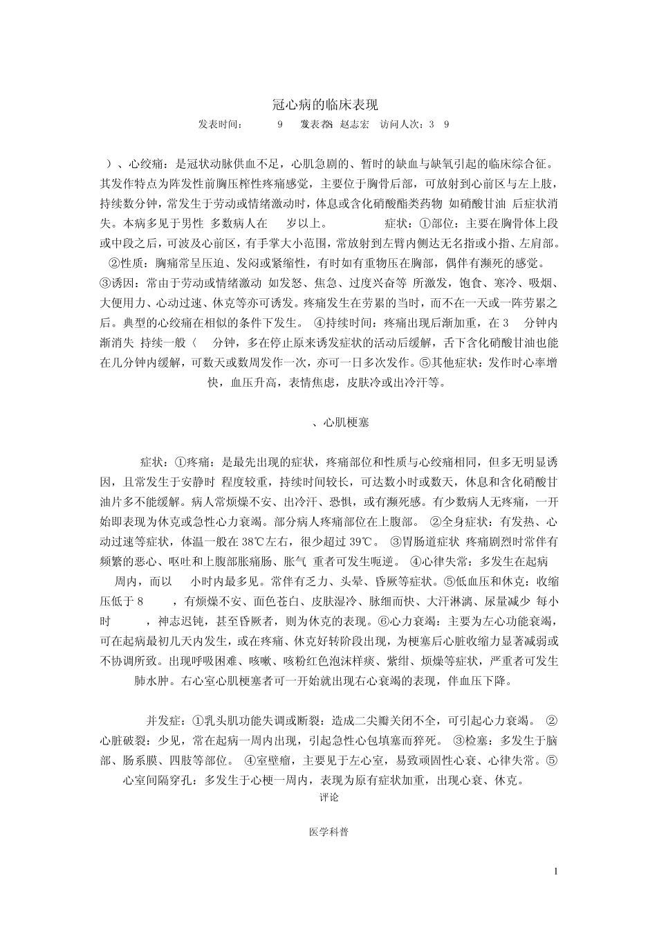 冠心病的临床表现_第1页