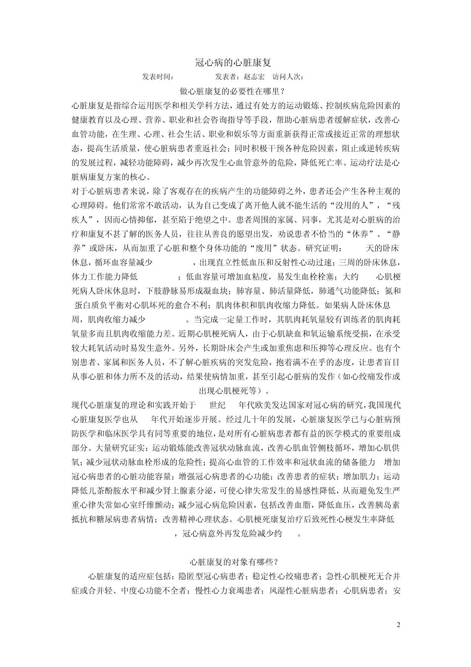 冠心病的临床表现_第2页