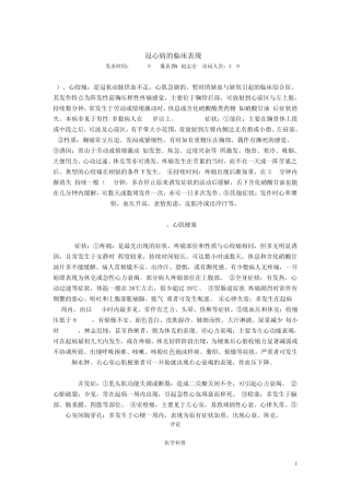 冠心病的临床表现