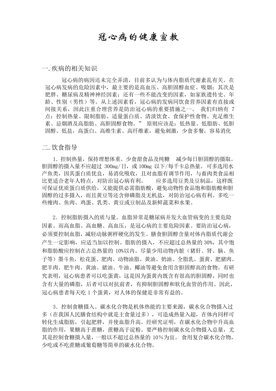 冠心病的健康教育_第1页