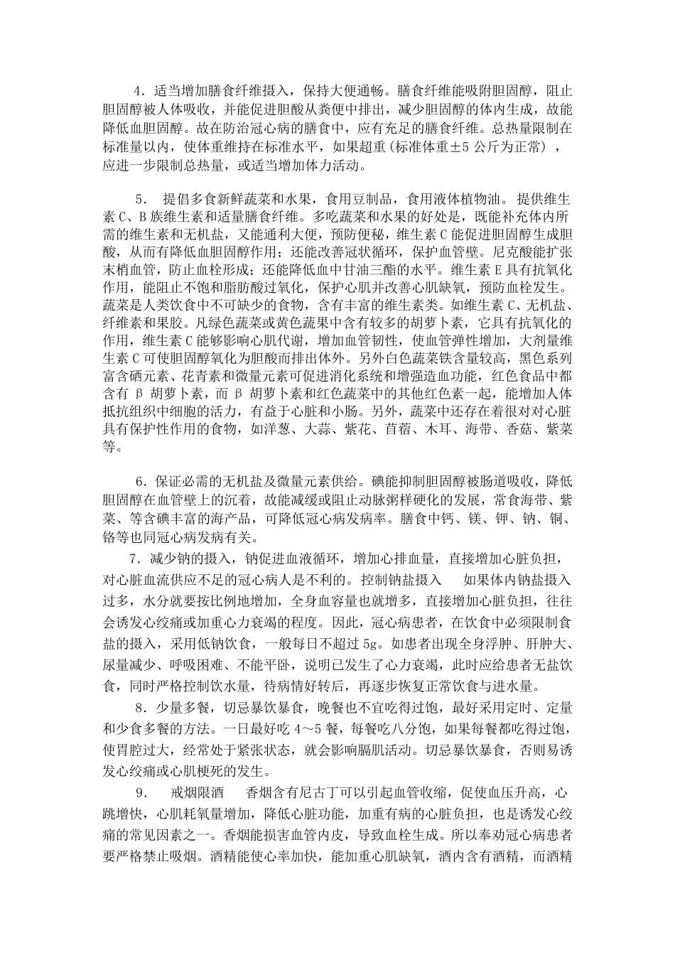 冠心病的健康教育_第2页