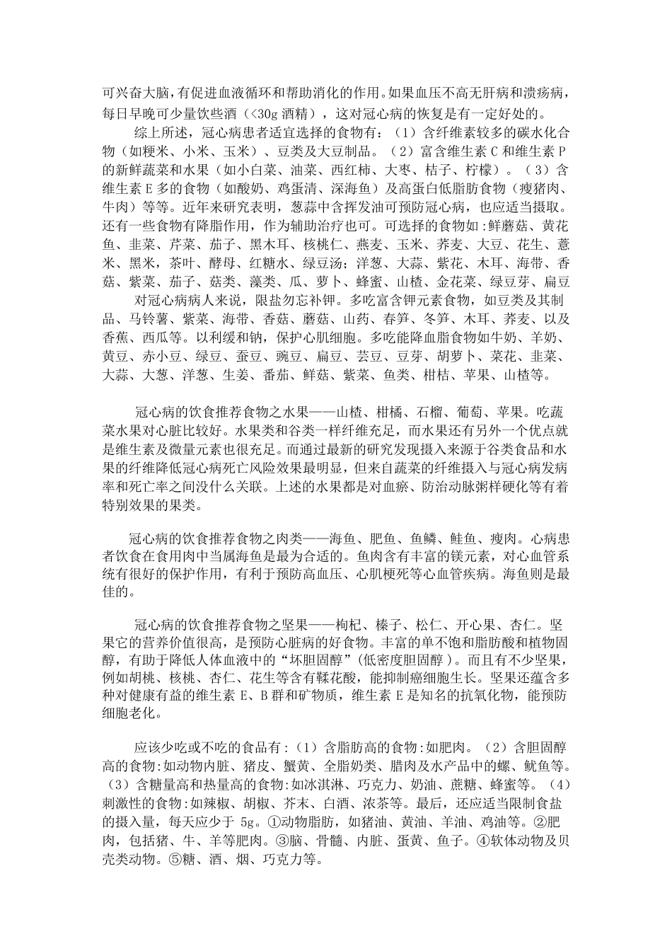 冠心病的健康教育_第3页