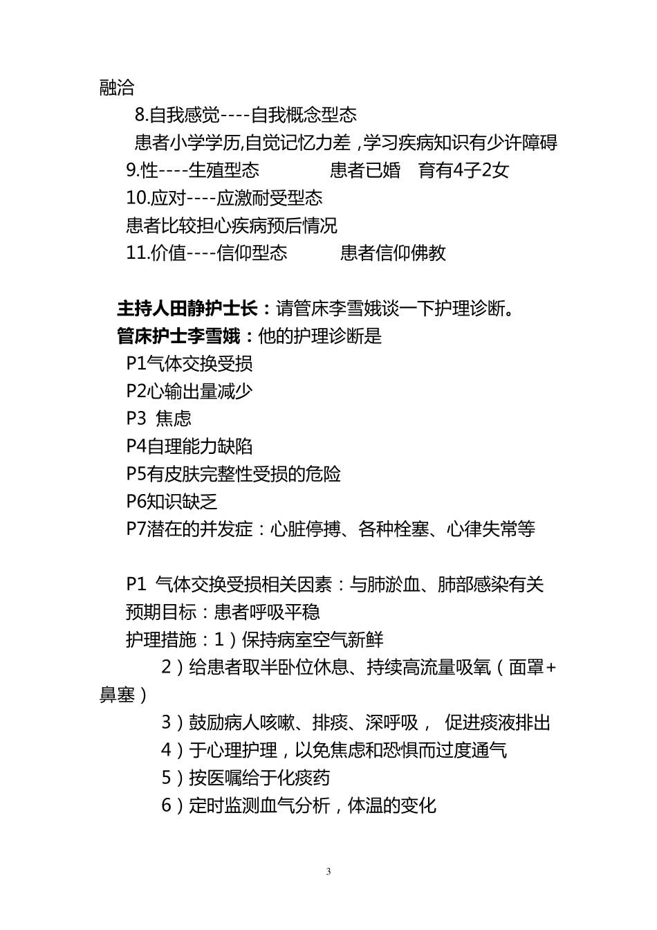 冠心病的护理查房_第3页