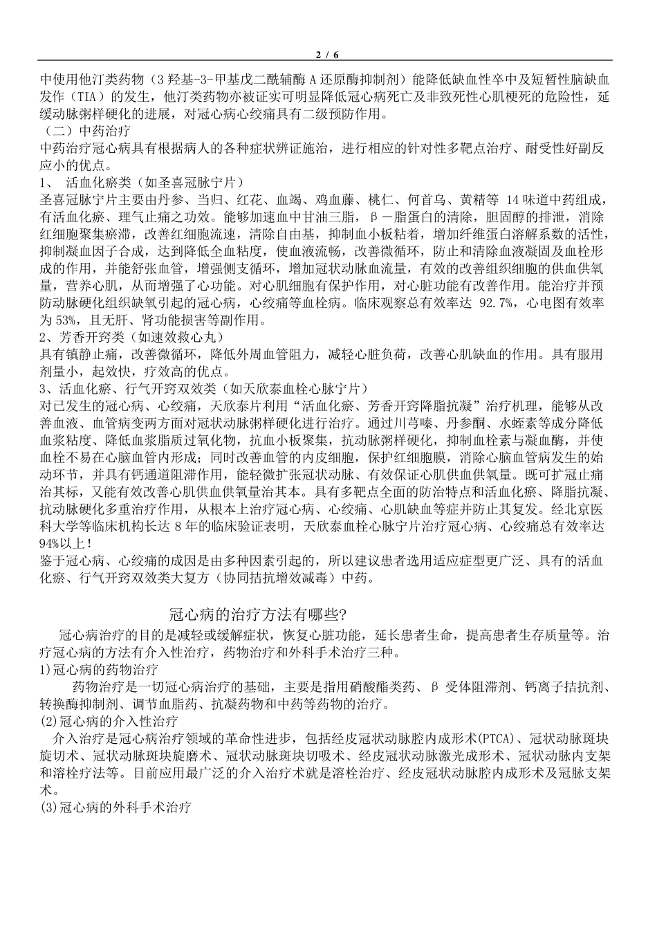 冠心病的最佳治疗方法_第2页