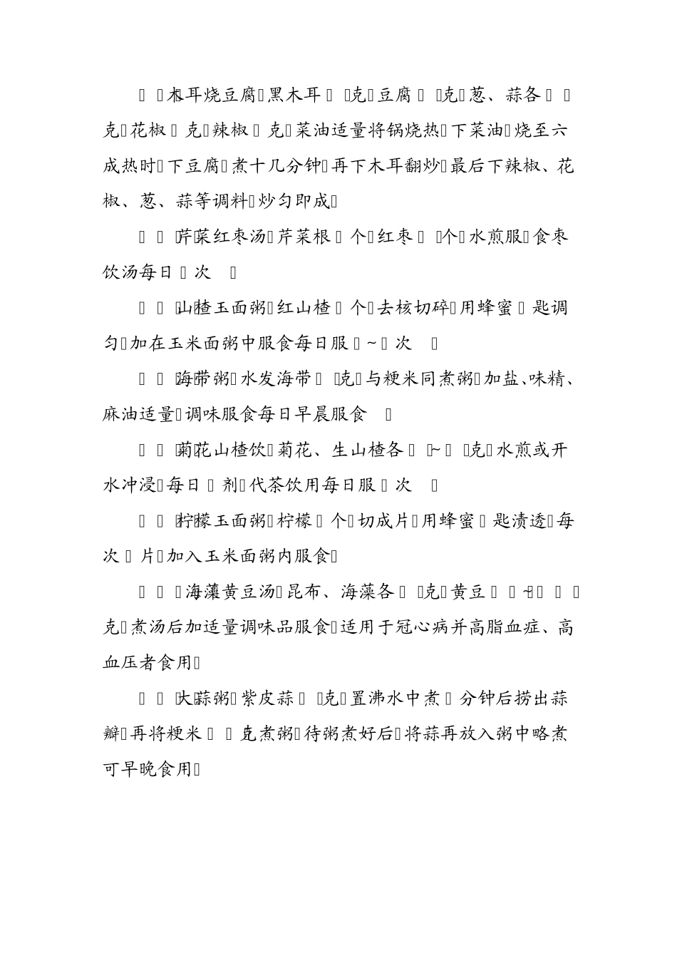 冠心病的饮食疗法_第2页