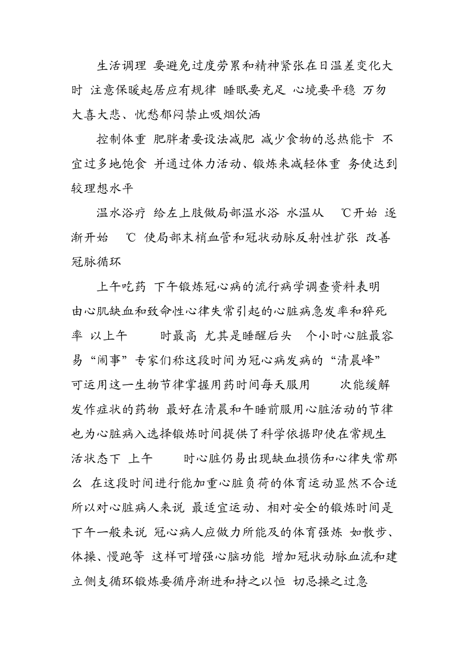 冠心病的饮食疗法_第3页