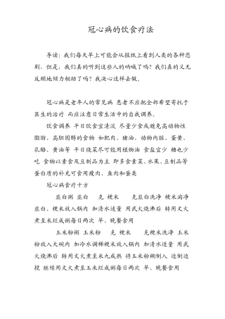 冠心病的饮食疗法