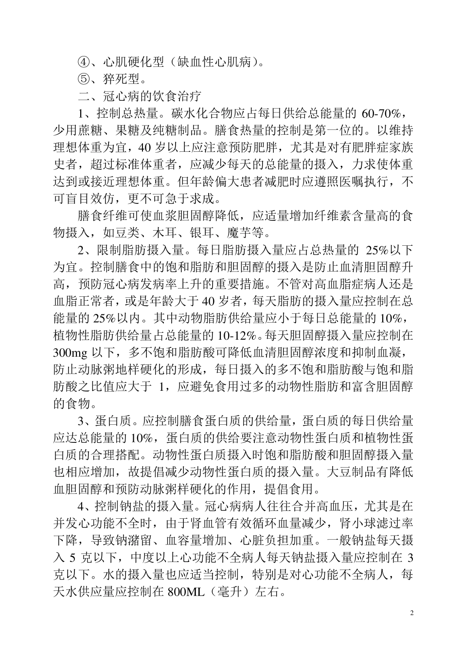 冠心病的饮食治疗及每日食谱_第2页