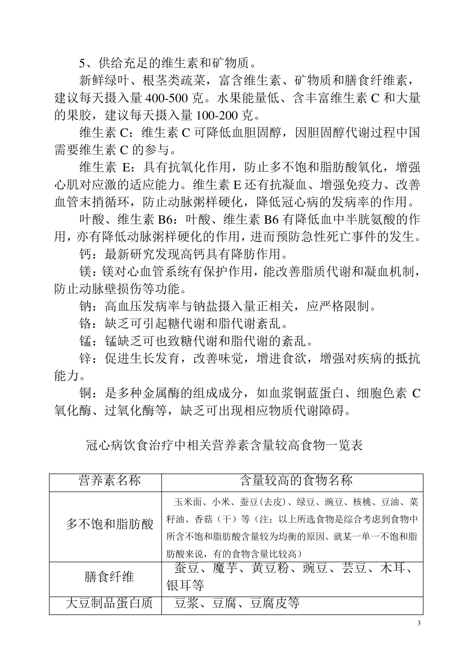 冠心病的饮食治疗及每日食谱_第3页