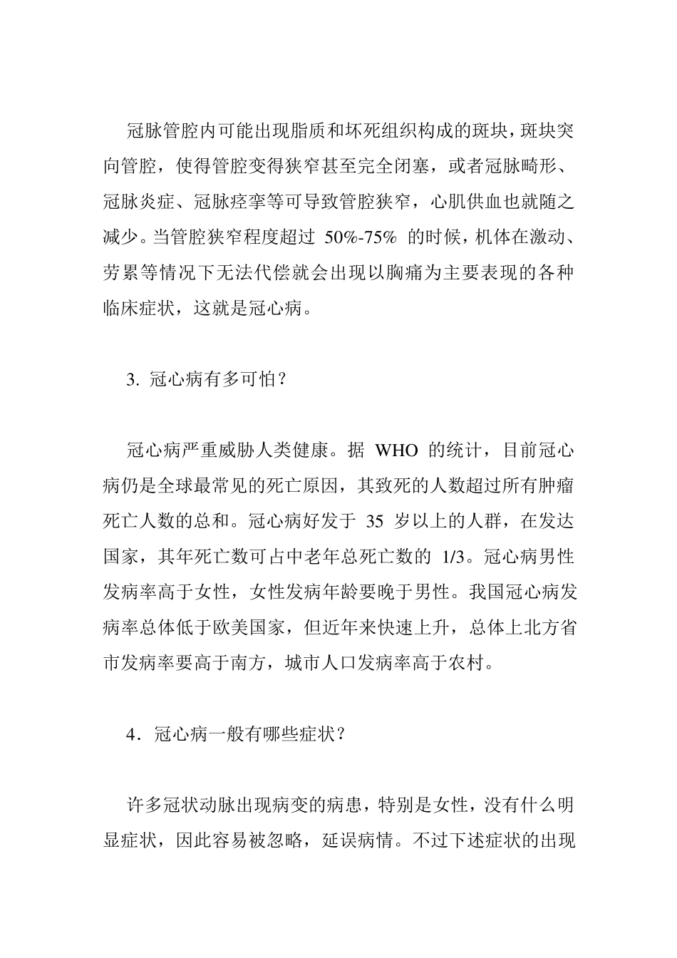 冠心病科普知识_第2页