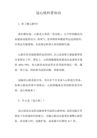 冠心病科普知识