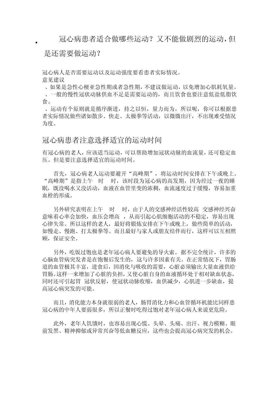 冠心病运动养生_第1页