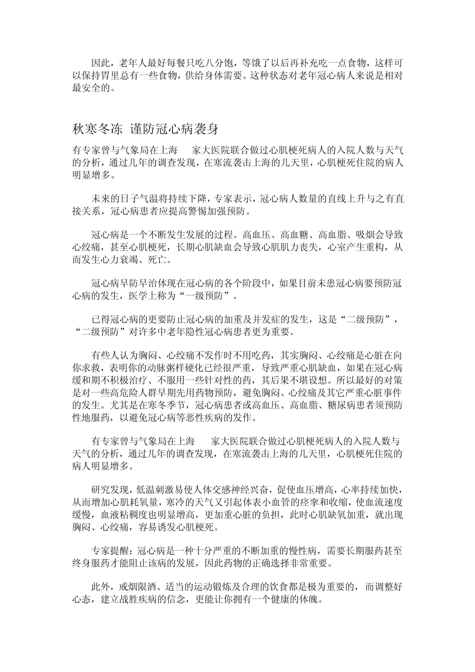 冠心病运动养生_第2页