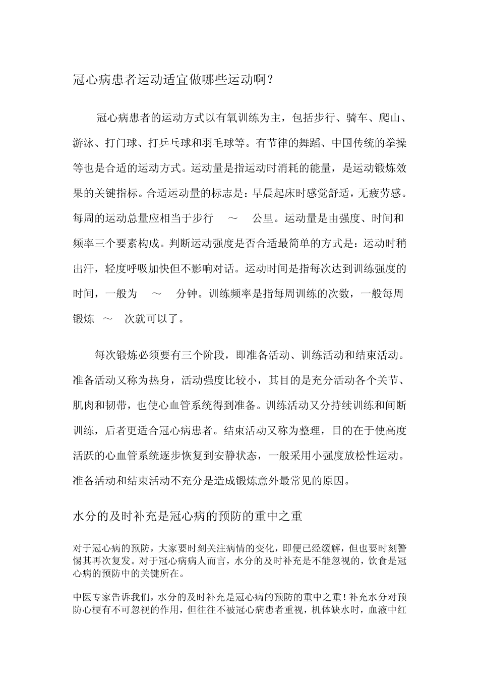 冠心病运动养生_第3页