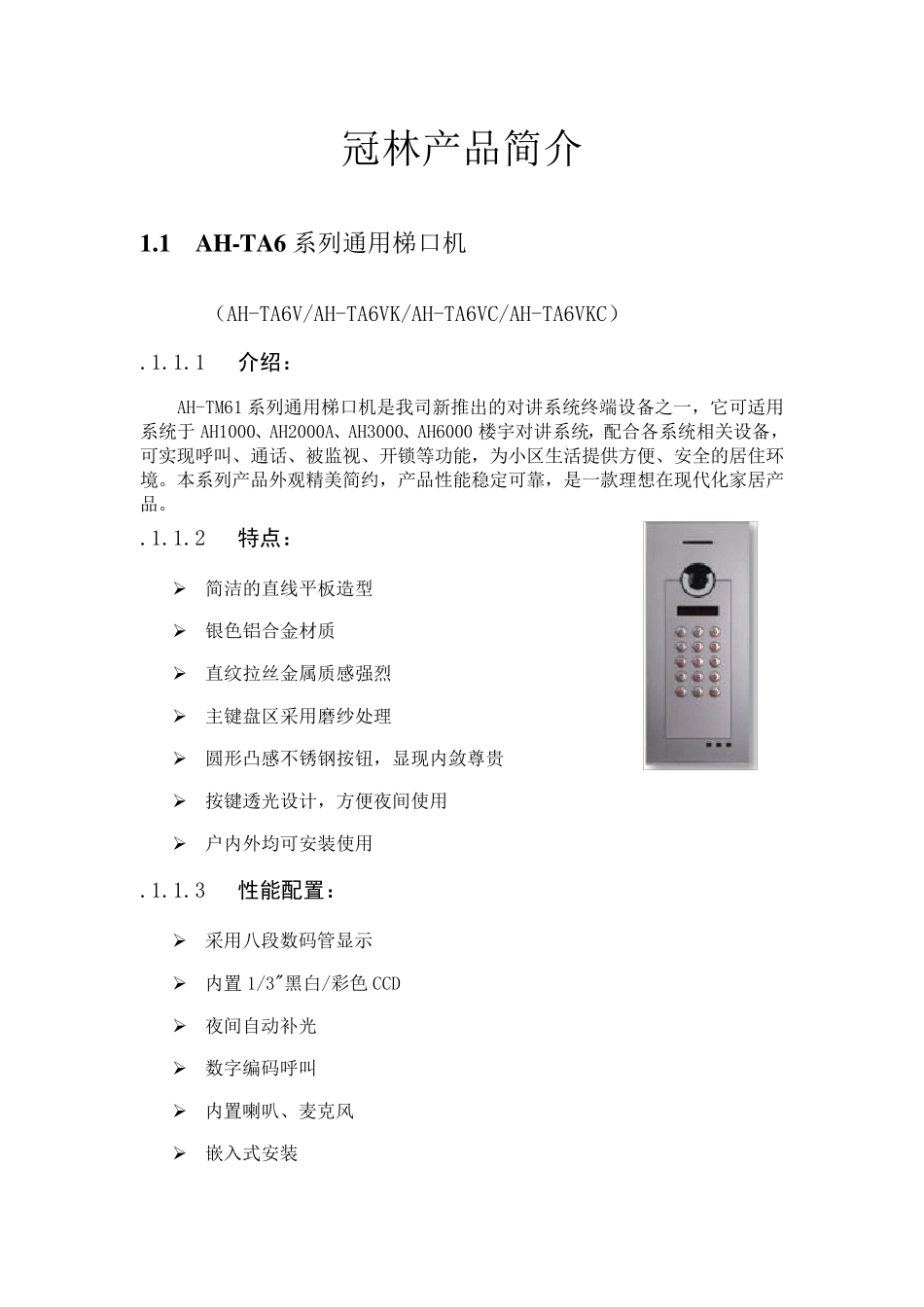 冠林AH1000系统产品介绍_第1页