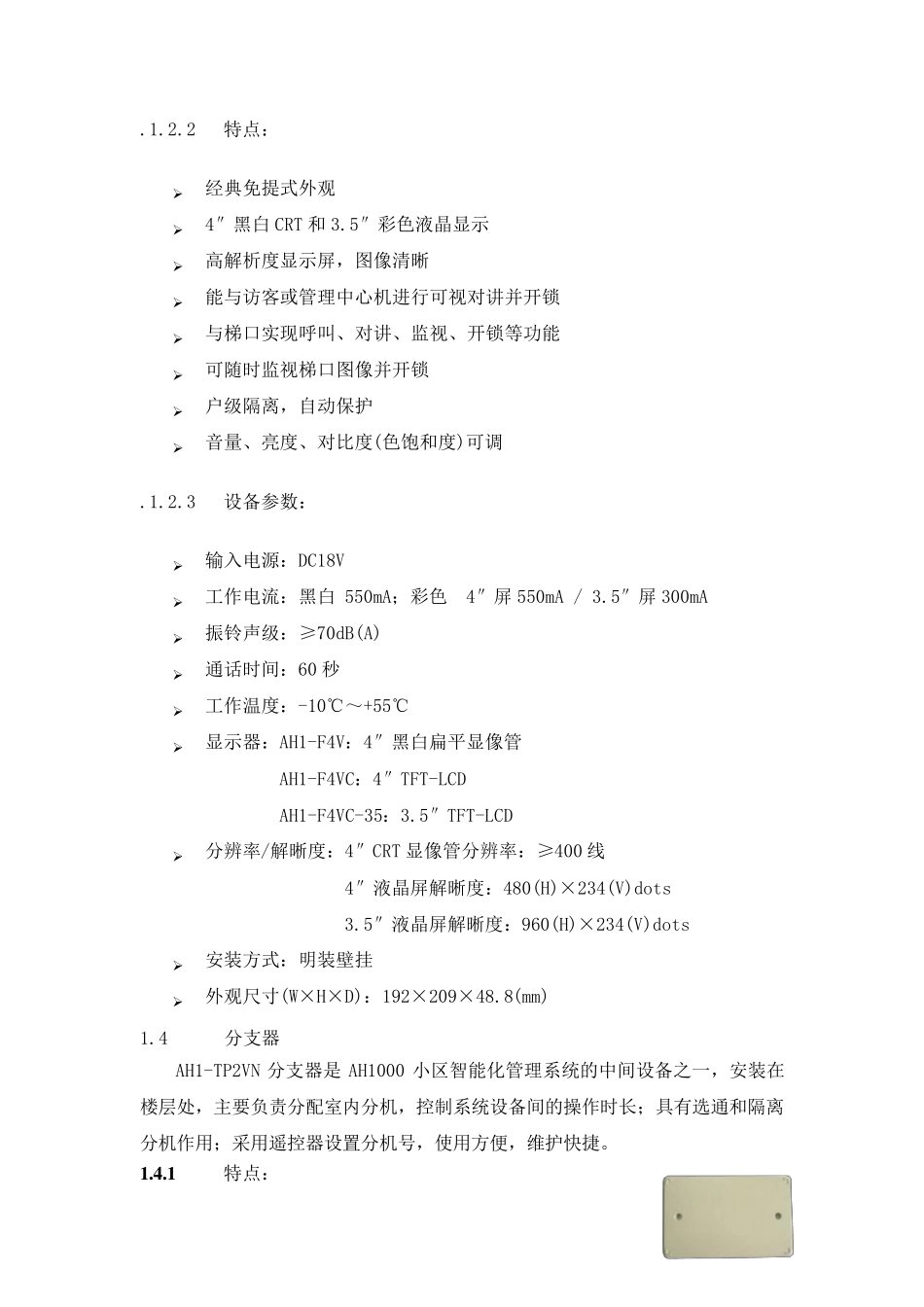冠林AH1000系统产品介绍_第3页