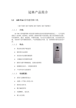 冠林AH1000系统产品介绍