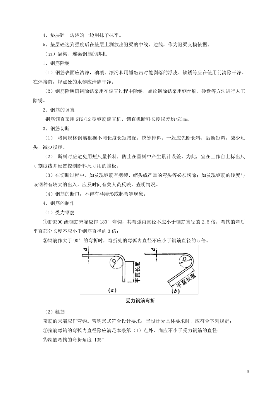 冠梁及内支撑技术交底_第3页