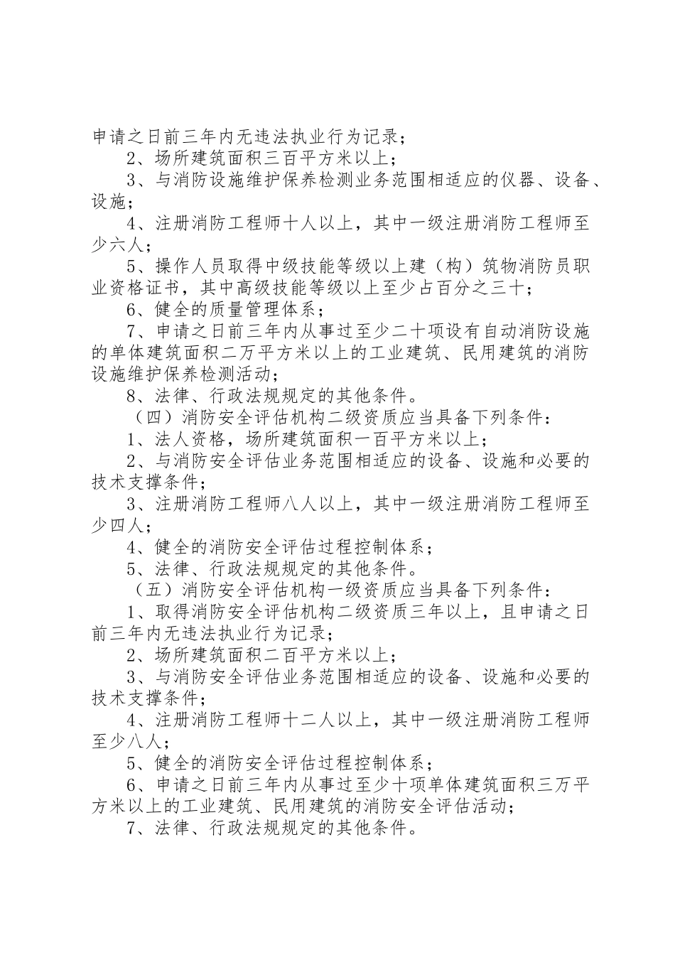 消防资质申请办事指南_第2页