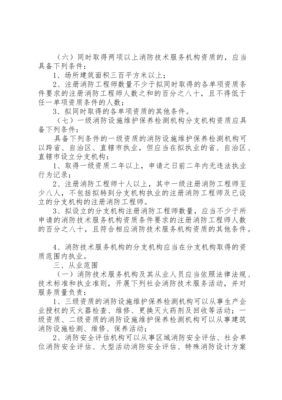 消防资质申请办事指南_第3页