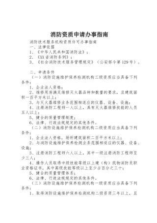 消防资质申请办事指南