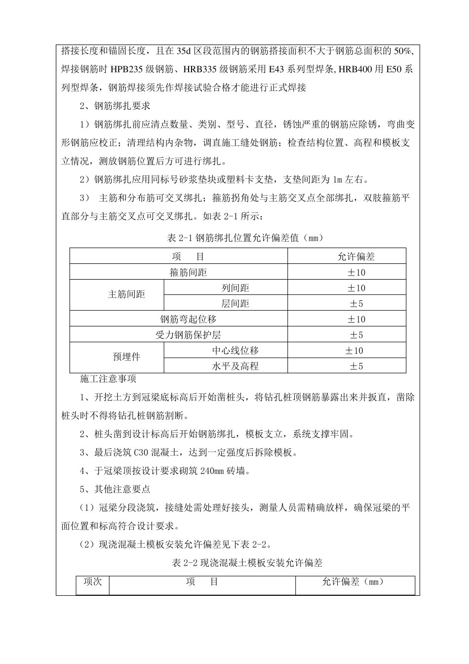 冠梁技术交底_第3页