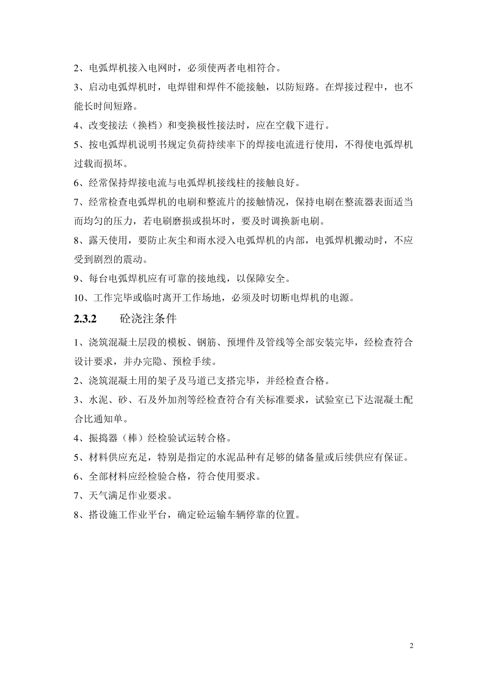 冠梁施工作业指导书_第2页