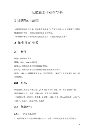 冠梁施工作业指导书