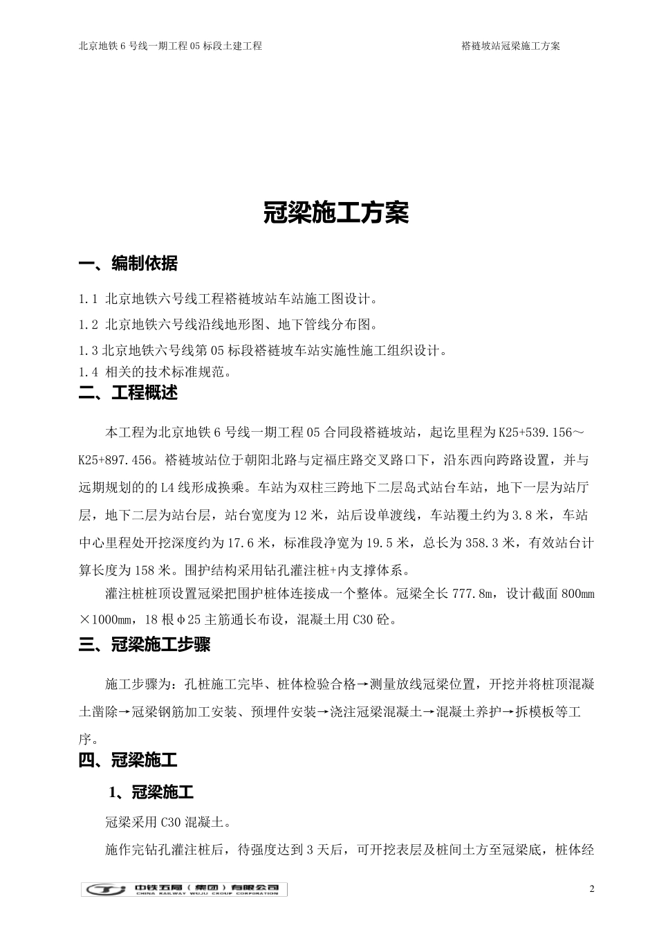 冠梁施工方案_第2页