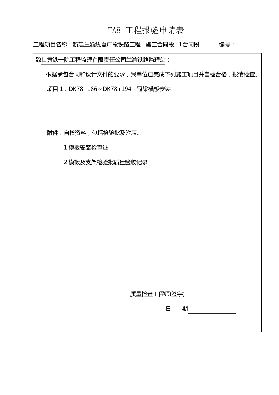 冠梁检验批1_第1页