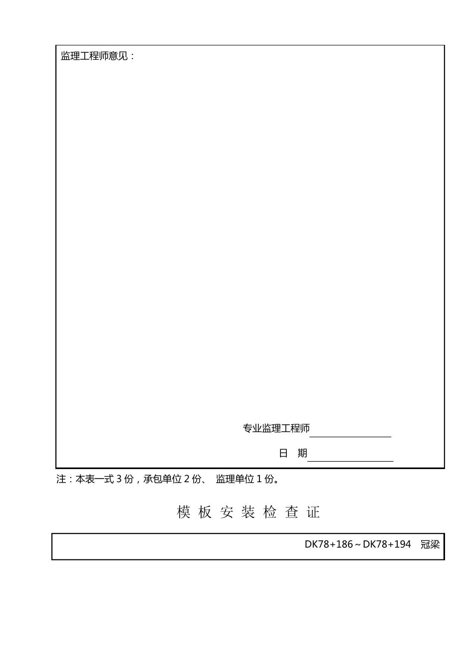 冠梁检验批1_第2页