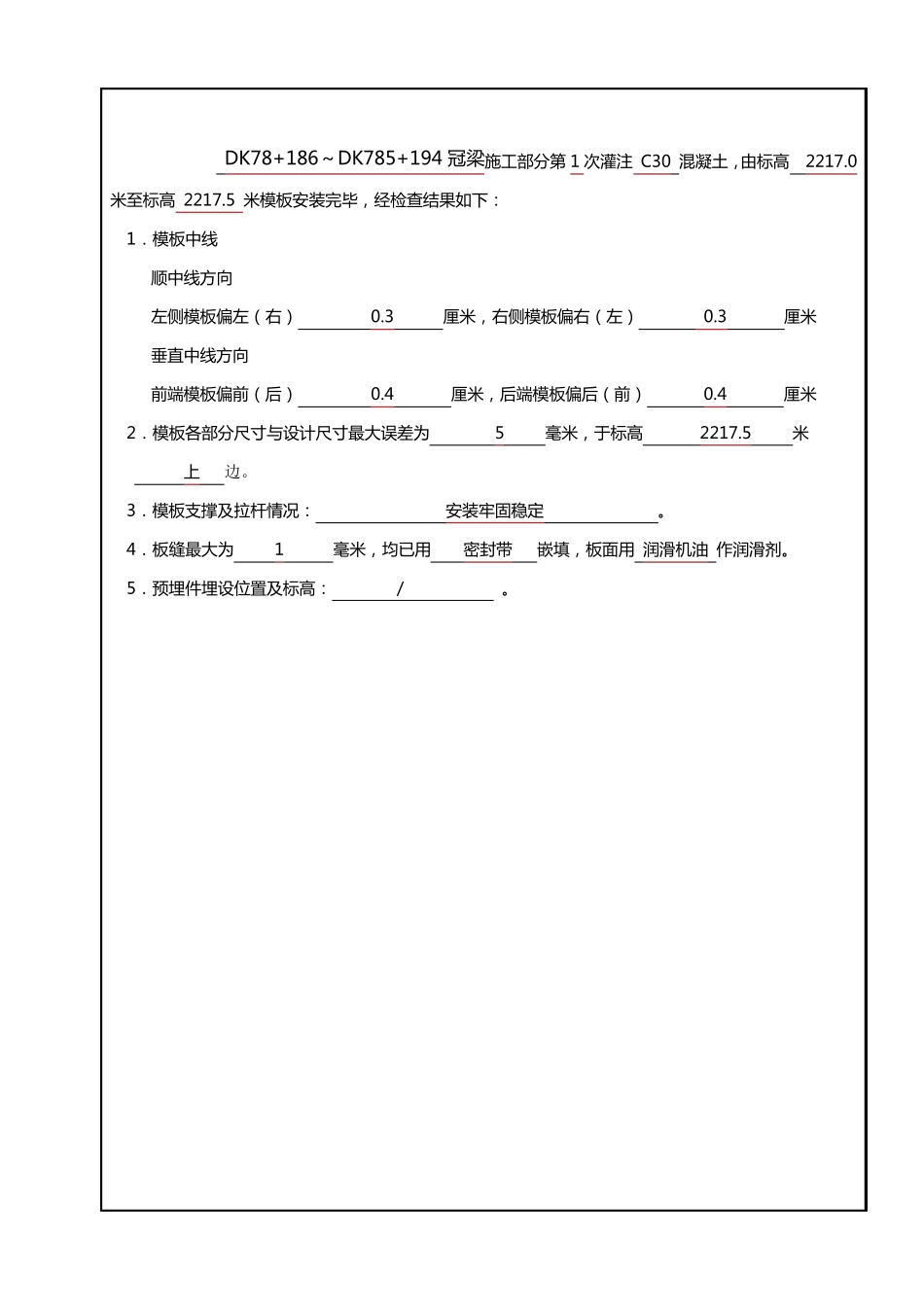 冠梁检验批1_第3页