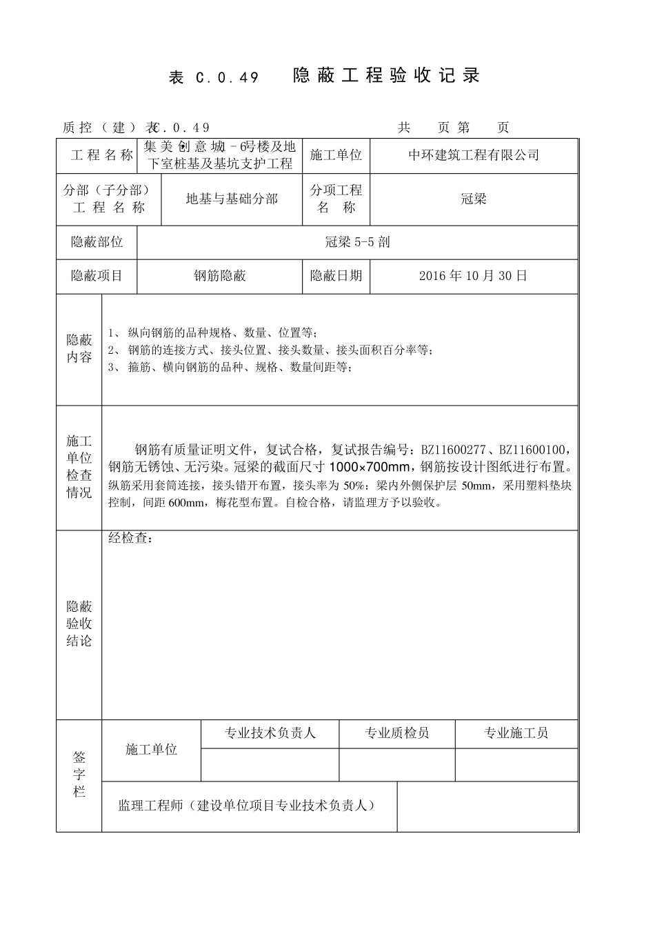 冠梁钢筋工程检验批及隐蔽验收_第2页