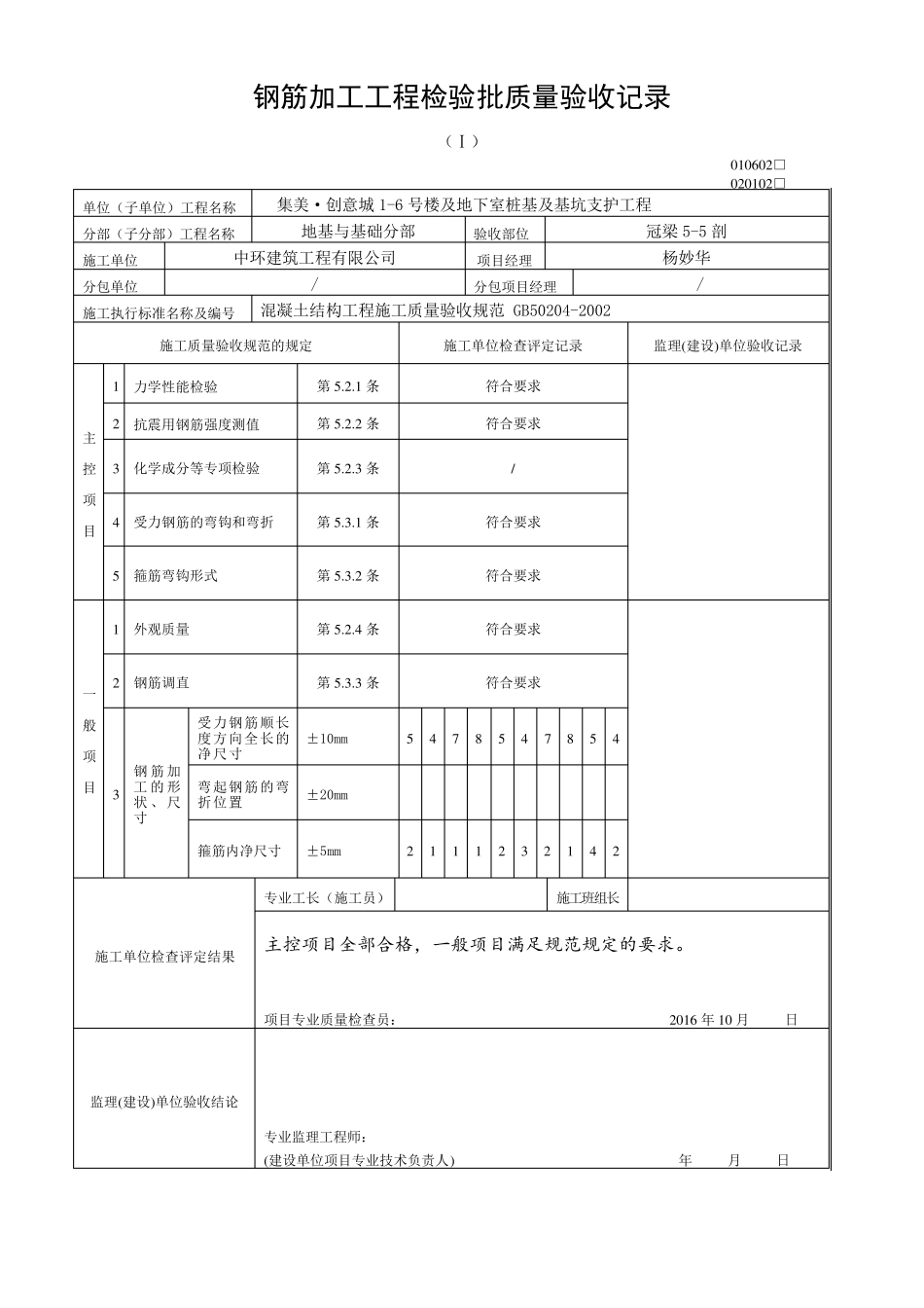 冠梁钢筋工程检验批及隐蔽验收_第3页
