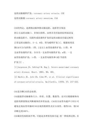 冠状动脉瘤样扩张