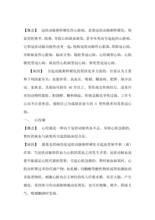 冠状动脉粥样硬化性心脏病