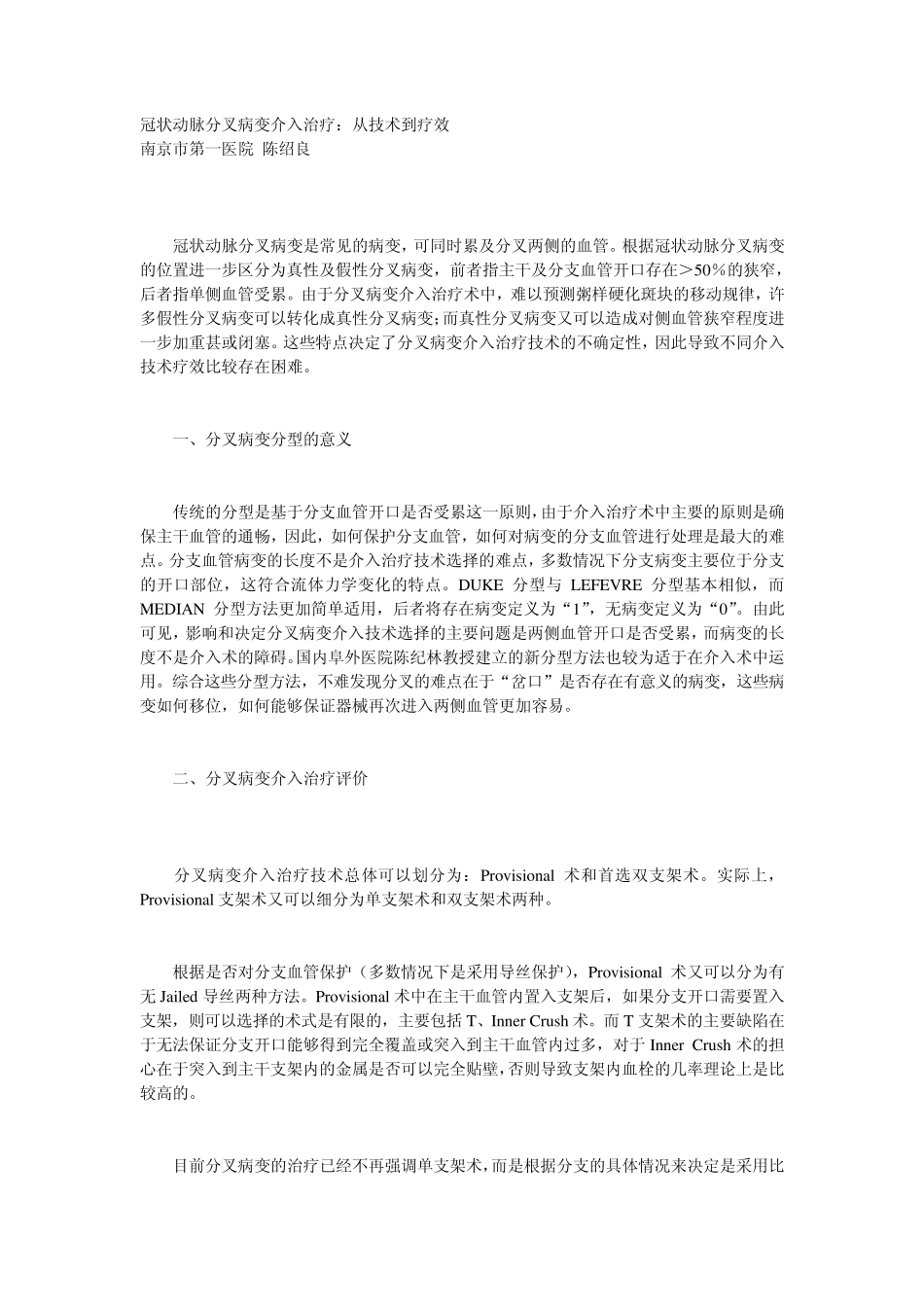 冠状动脉分叉病变介入治疗_第1页