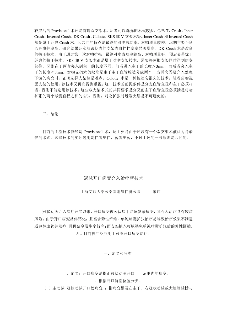 冠状动脉分叉病变介入治疗_第2页