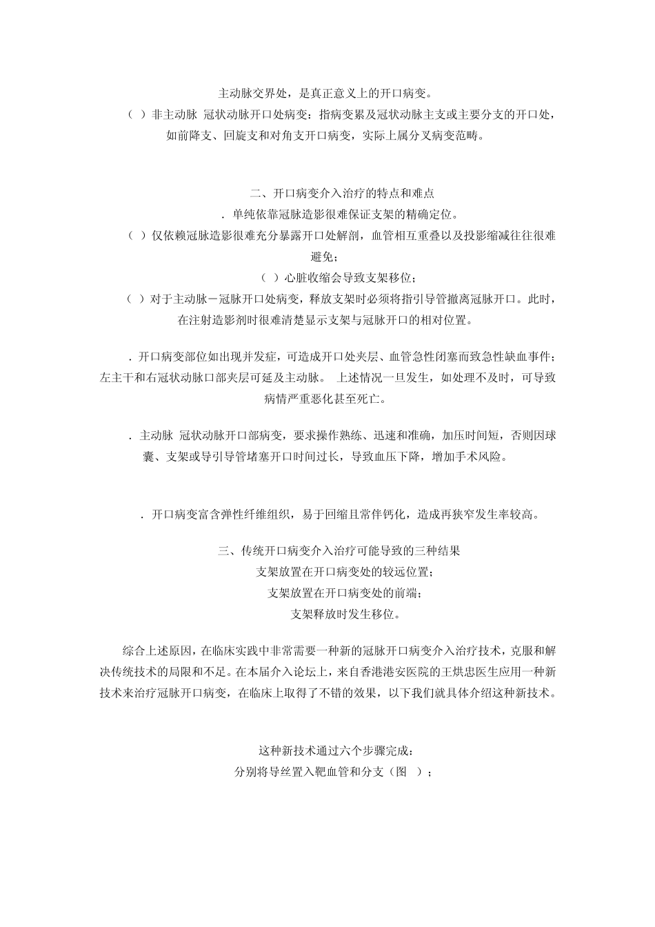 冠状动脉分叉病变介入治疗_第3页