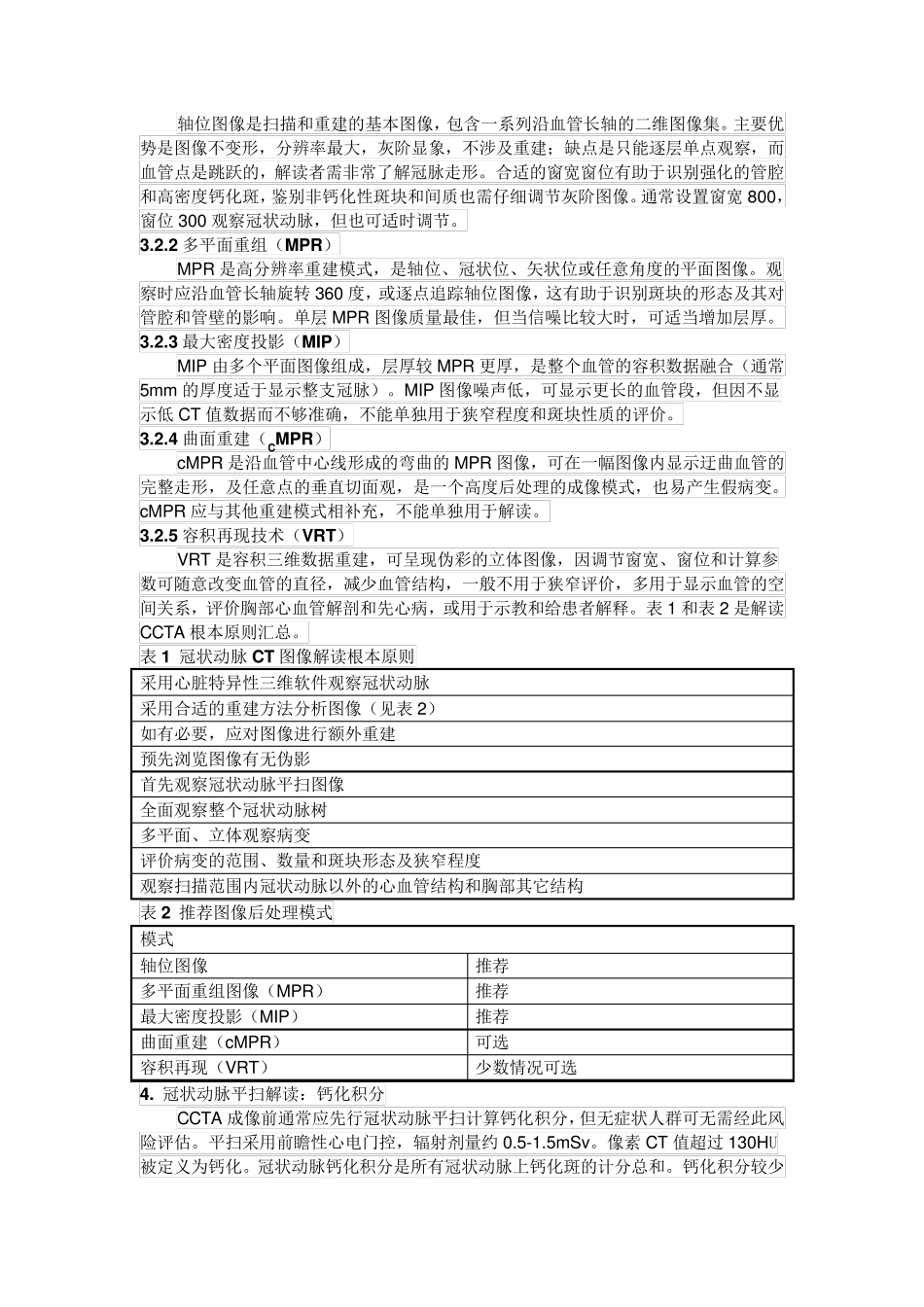 冠状动脉CTA分析及报告指南_第2页