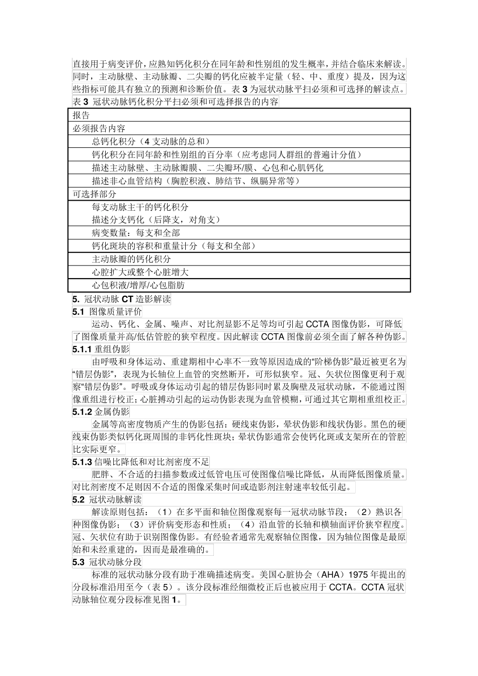 冠状动脉CTA分析及报告指南_第3页