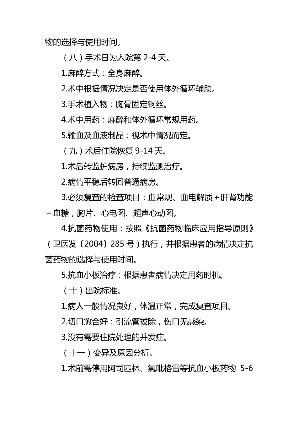 冠状动脉粥样硬化性心脏病临床路径_第3页