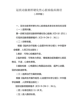 冠状动脉粥样硬化性心脏病临床路径