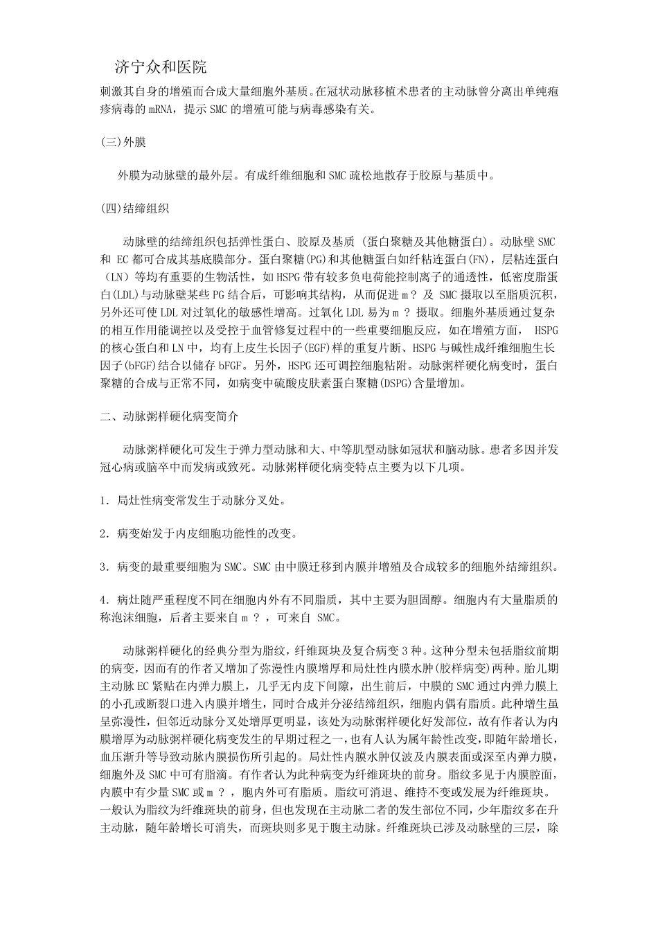 冠状动脉粥样硬化的形成机制_第3页